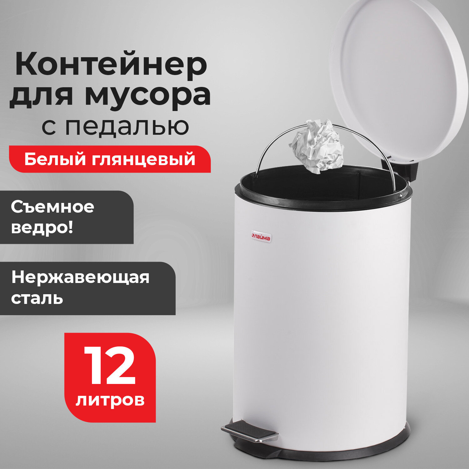 Изображение товара Мусорное ведро 12 л Лайма металл цвет белый