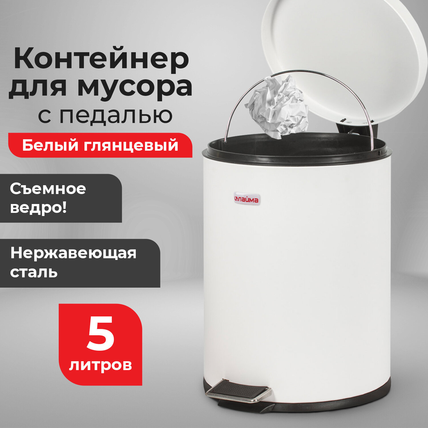 Изображение товара Мусорное ведро 5 л Лайма металл цвет белый