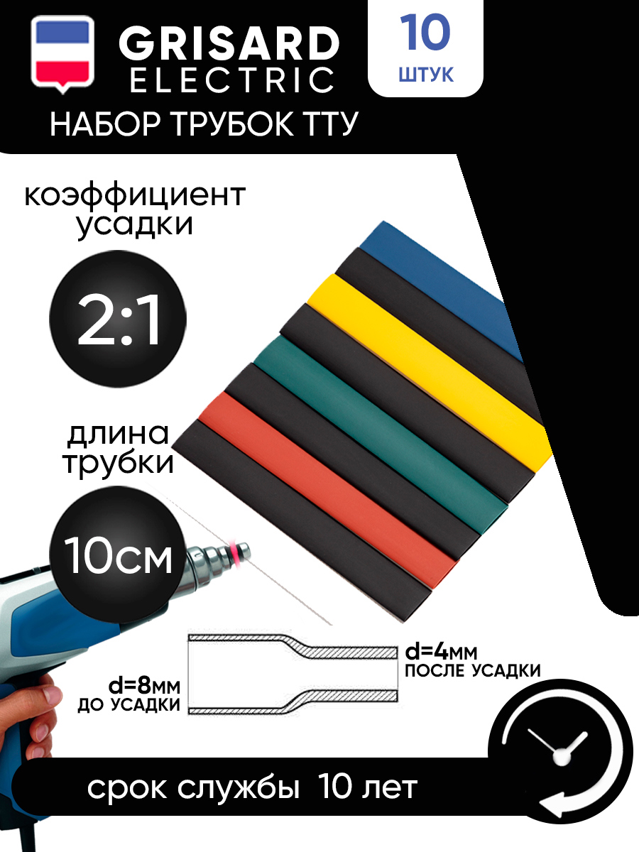 Изображение товара Набор трубок термоусадочных Grisard Electric ТТУ 8/4 10x10см Изображение товара Набор трубок термоусадочных Grisard Electric ТТУ 8/4 10x10см