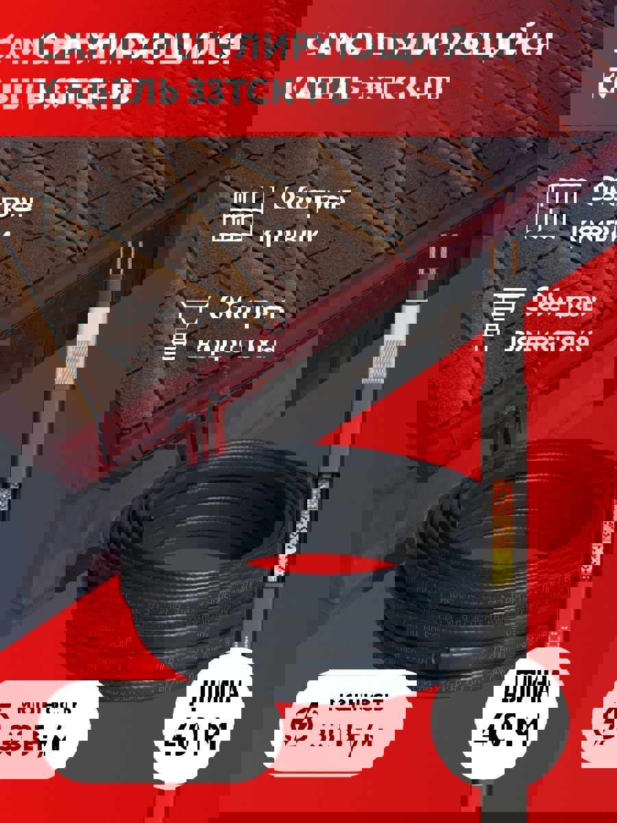 Изображение товара Греющий кабель для кровель и водостоков 33ТСК-РВ саморегулирующийся 40 м 1320 Вт