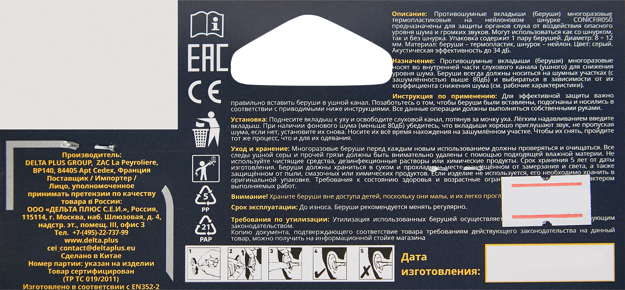 Беруши на шнурке Delta Plus CONICCO200 - 5