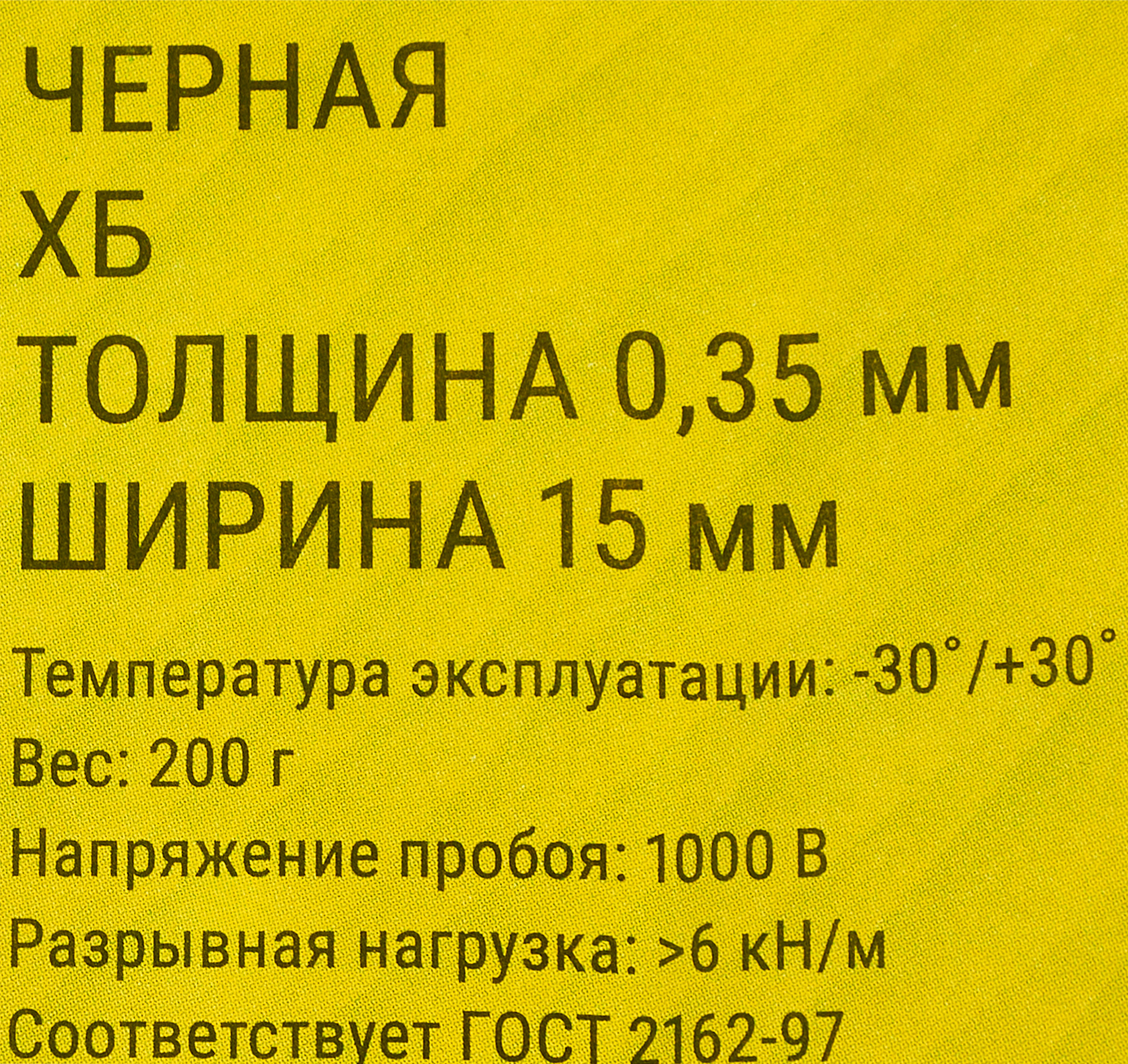 Изолента Profi 15 мм 20 м ХБ цвет черный - 2