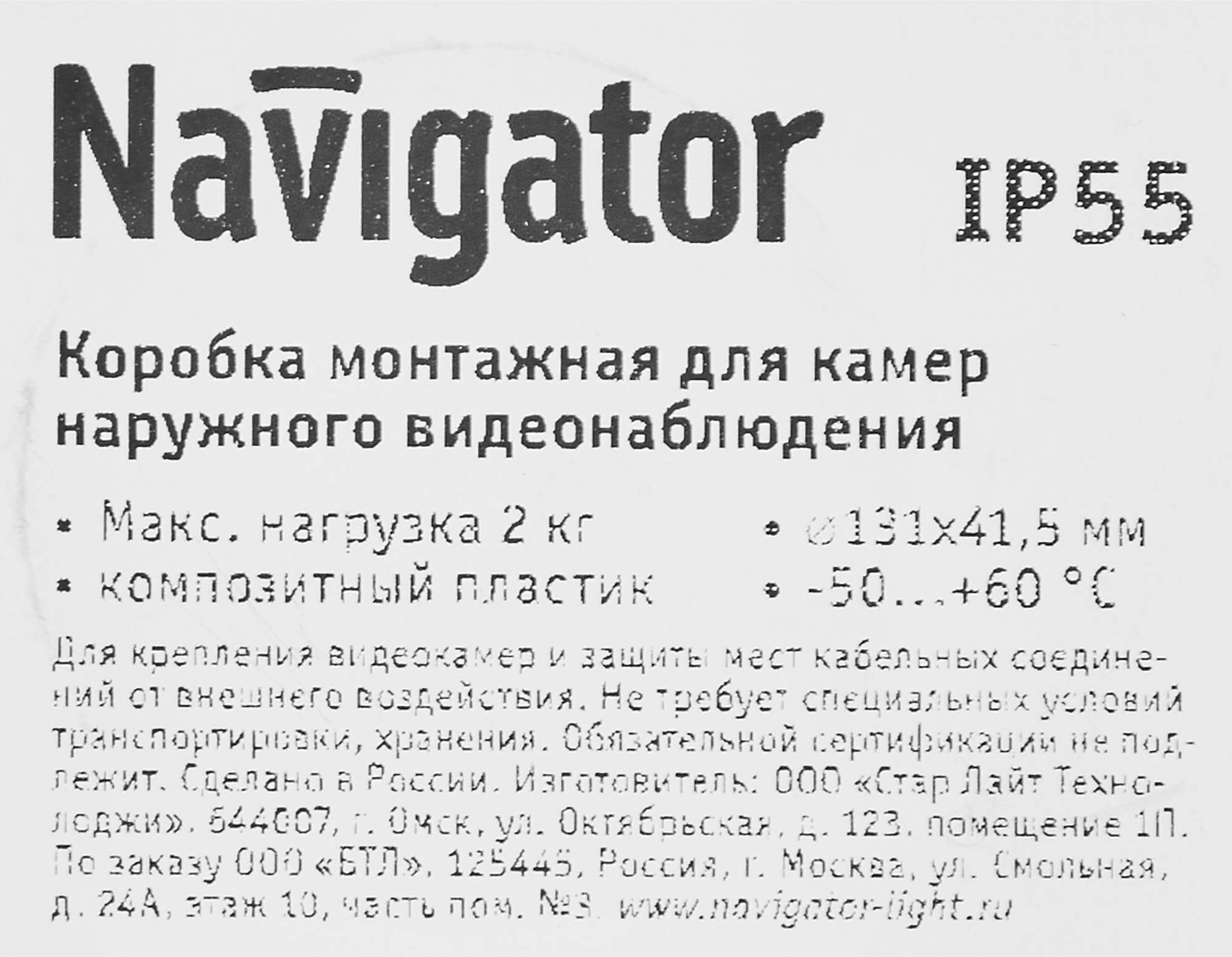 Коробка монтаж для видеокамер Navigator 93 491 NSS-СDB-02-WH - 4