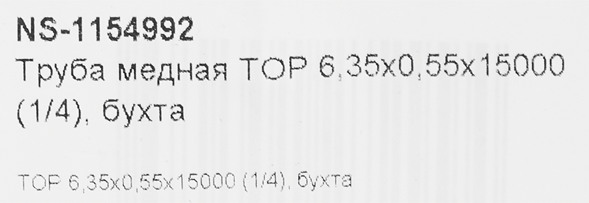 Труба медная Тор d 1/4 0.55 мм 15 м - 3