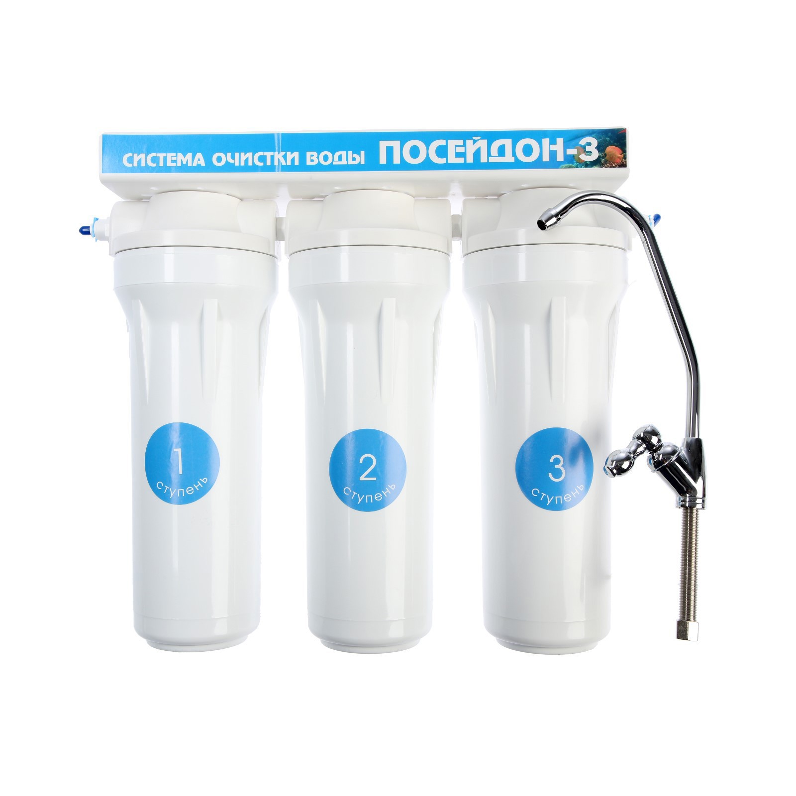 Изображение товара Система фильтрации воды Посейдон-3 быстросъемная 3 ступени для подмосковья