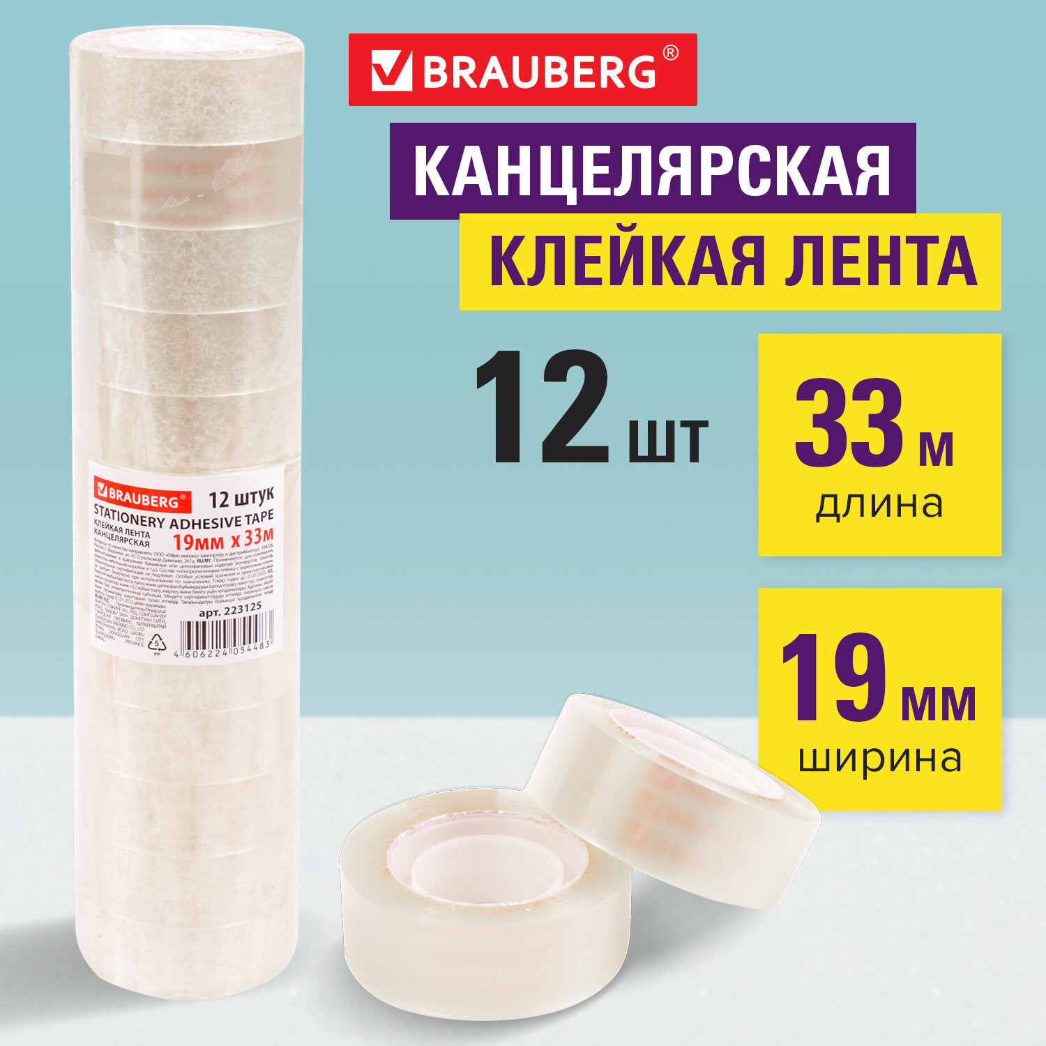 Изображение товара Лента клейкая BRAUBERG 223125 19 мм х 33 м цвет прозрачный 12 шт