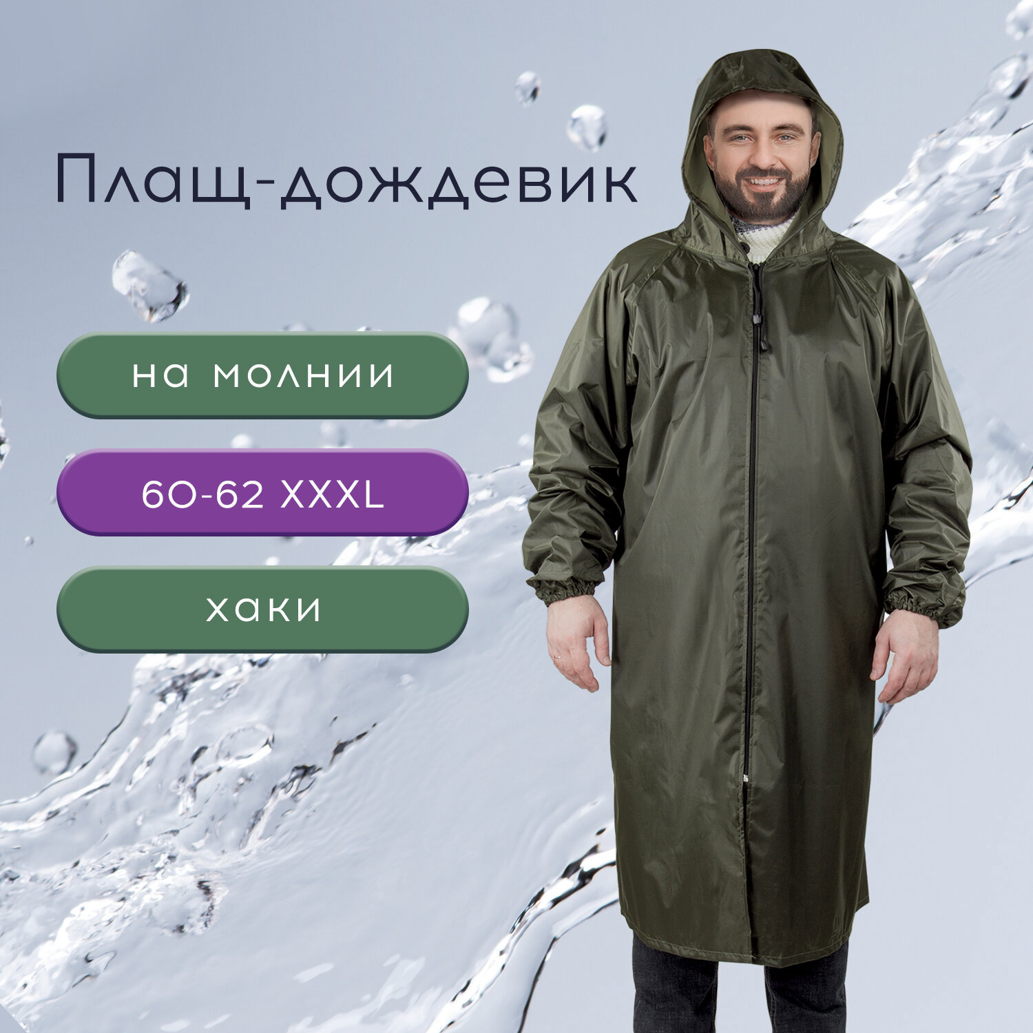 Изображение товара Плащ влагозащитный ГрандМастер 610849 Xxxl, хаки