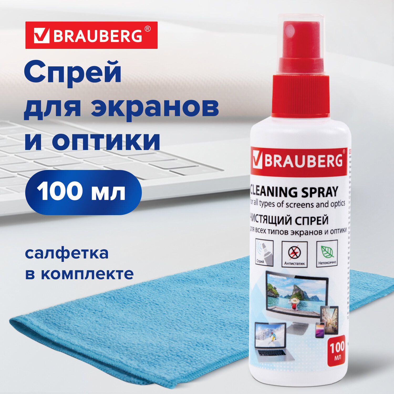 Изображение товара Чистящий набор для экранов всех типов и оптики Brauberg 510341 комплект салфетка и спрей 100 мл Изображение товара Чистящий набор для экранов всех типов и оптики Brauberg 510341 комплект салфетка и спрей 100 мл