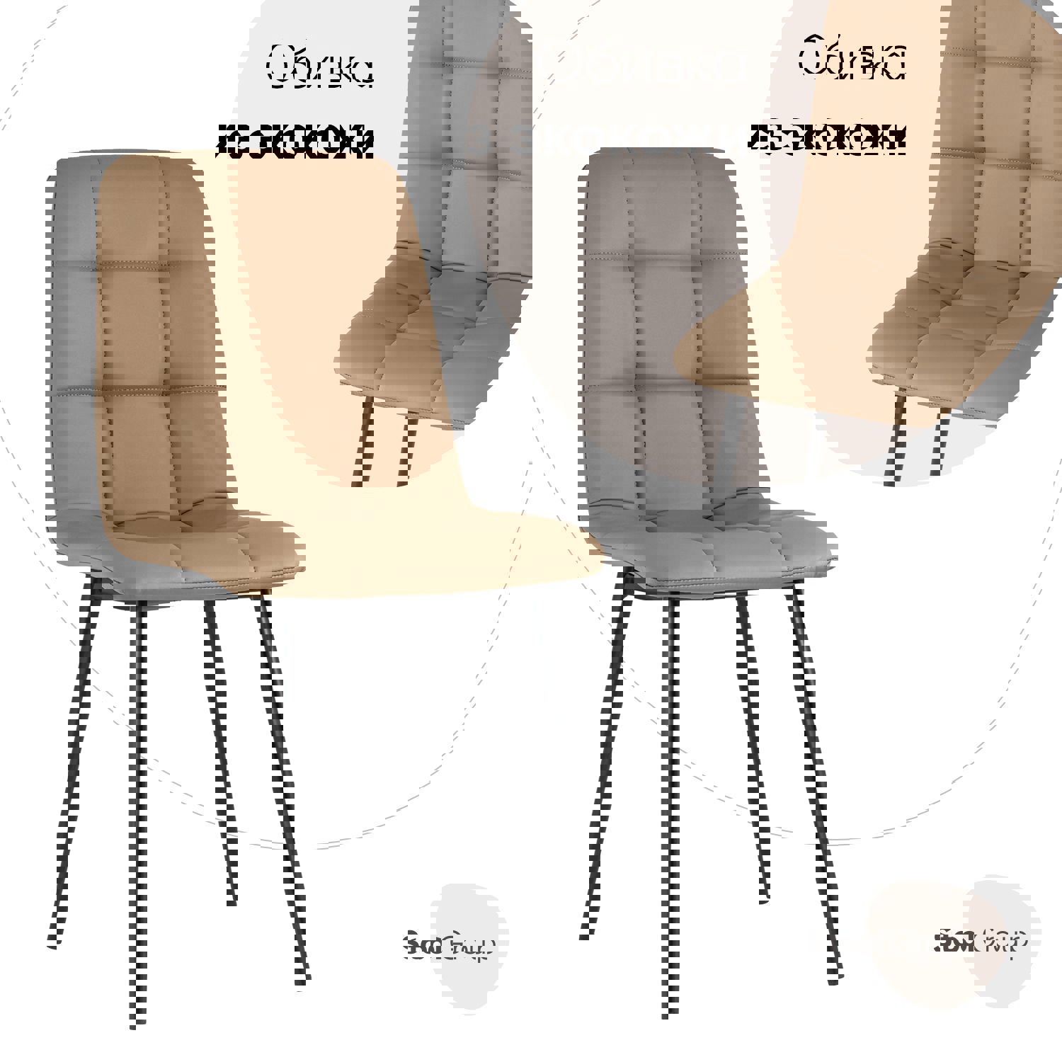 Изображение товара Стул Фабрикант fb-oliver-eco-cap с металлическим каркасом и экокожей капучино