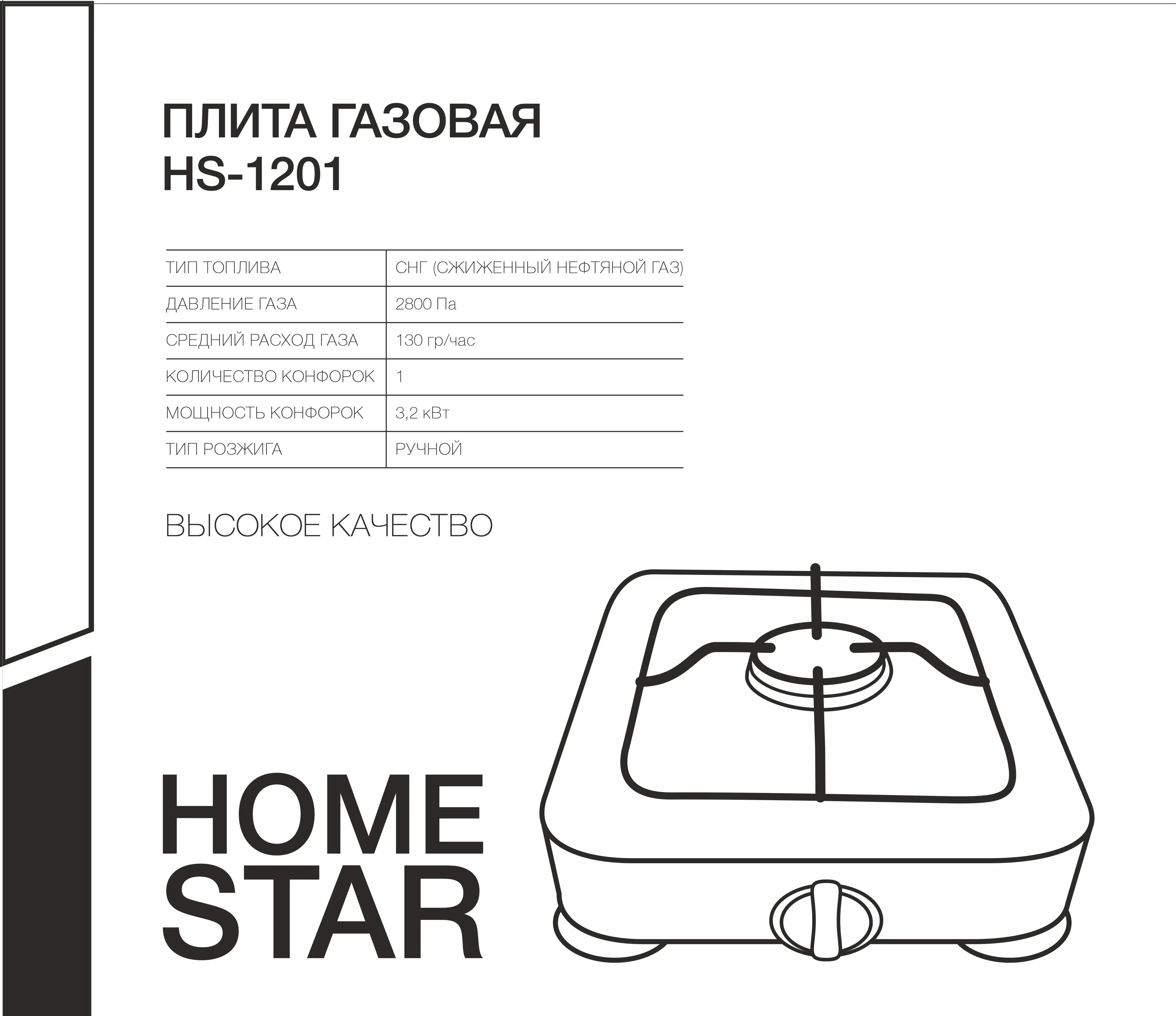 Газовая настольная плита Homestar HS-1201 28.3 см 1 конфорка цвет черный - 4