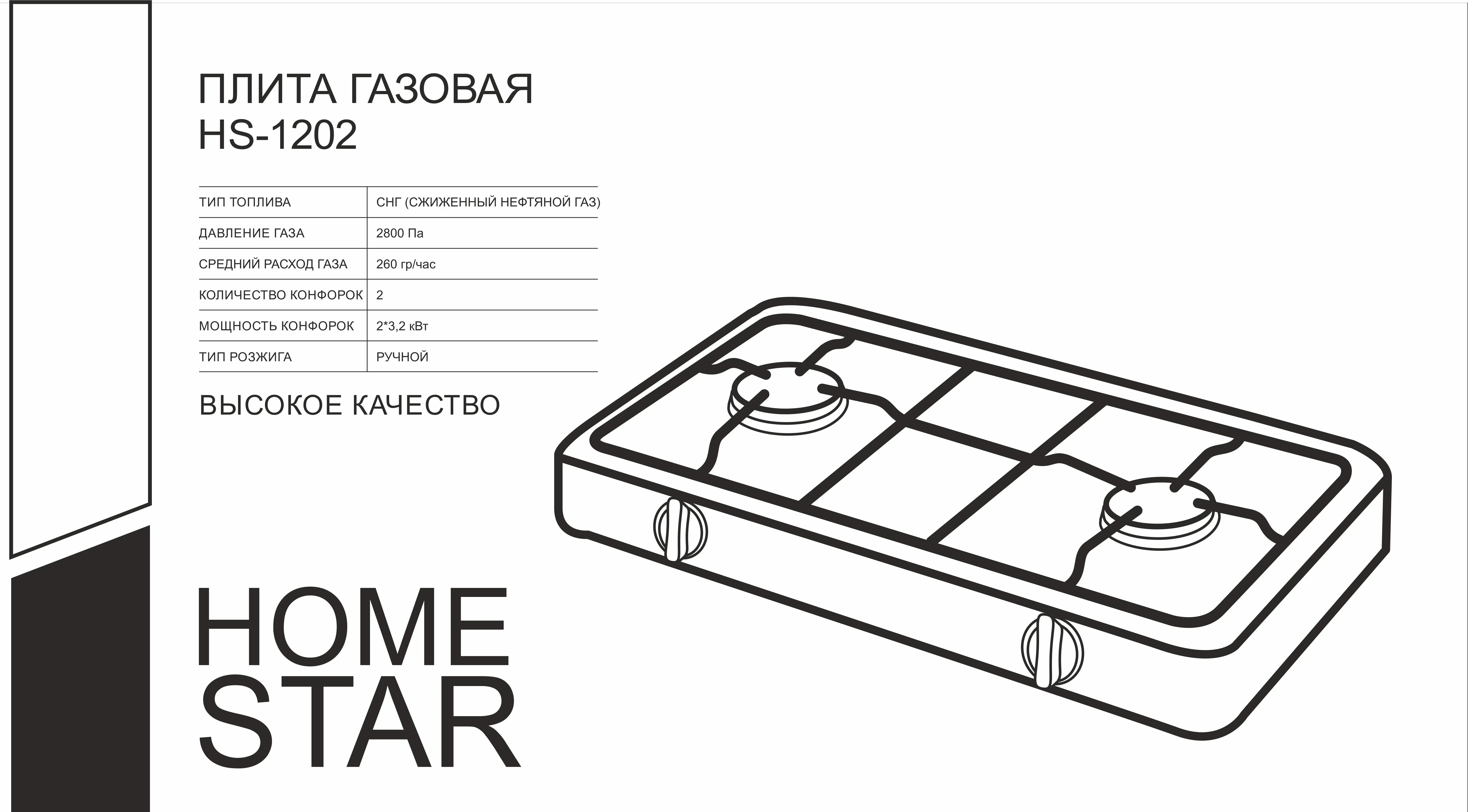 Газовая настольная плита Homestar HS-1202 59 см 2 конфорки цвет черный - 4