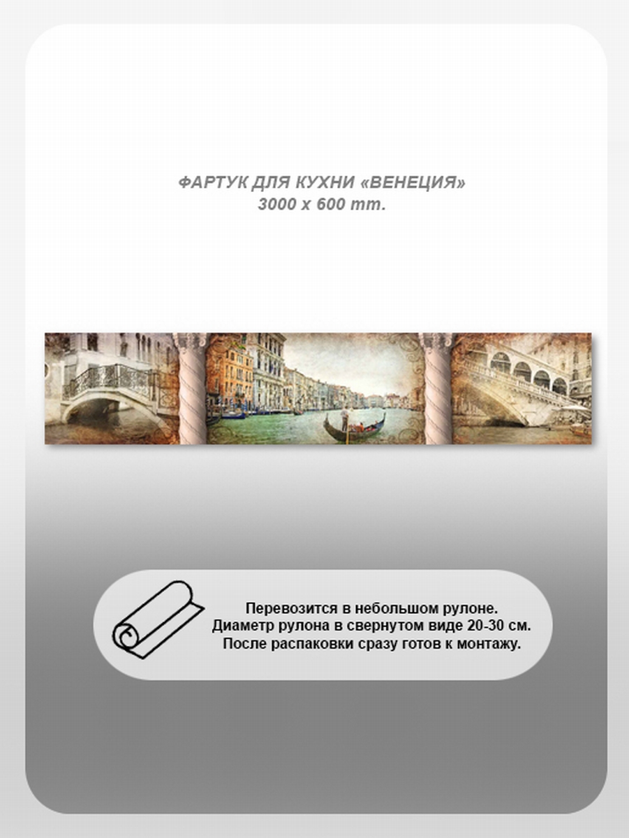 Изображение товара Фартук кухонный Студия фартуков Венеция 300 см поликарбонат прозрачный