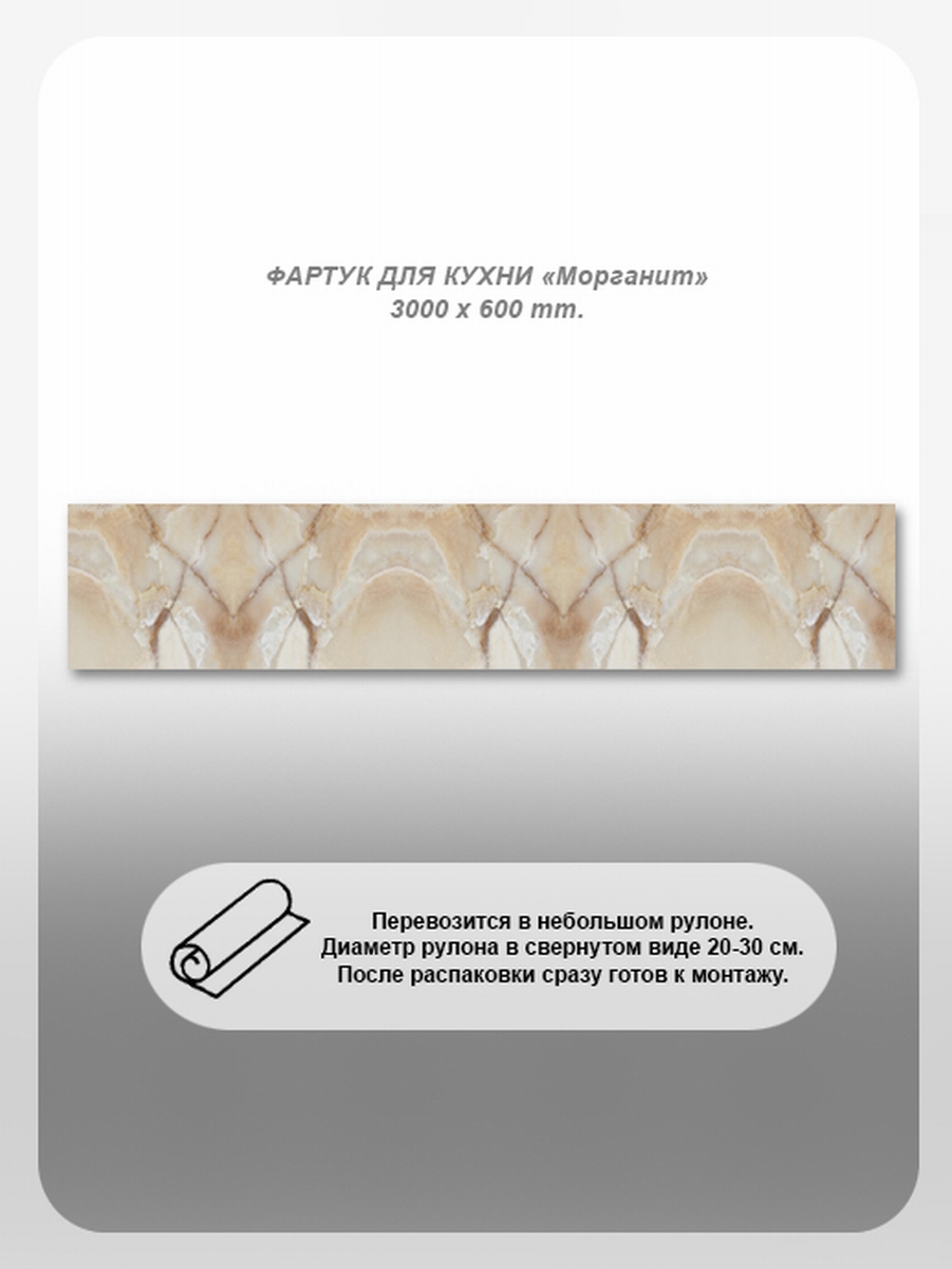 Изображение товара Фартук кухонный Студия фартуков Морганит 300x60x2 см поликарбонат цвет прозрачный