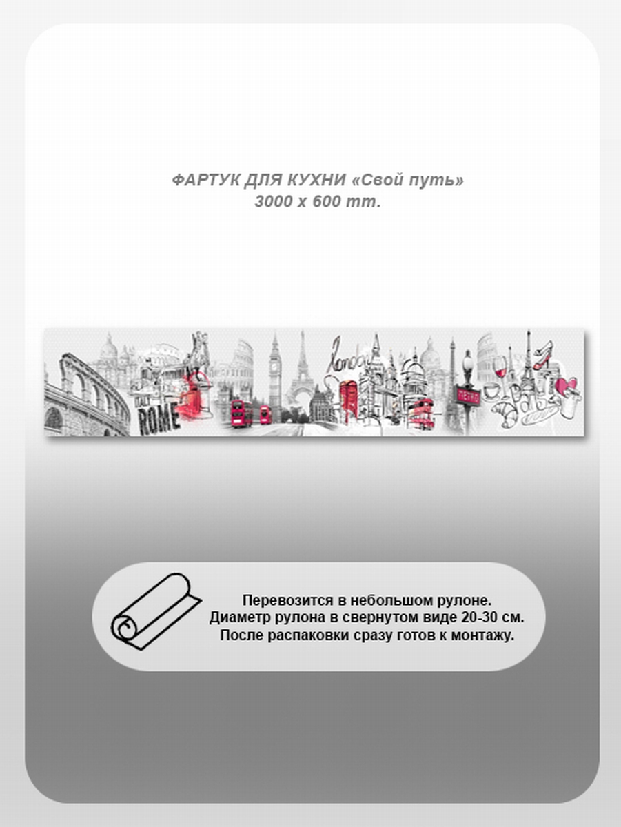 Изображение товара Фартук кухонный Студия фартуков Свой путь 300x60 прозрачный поликарбонат