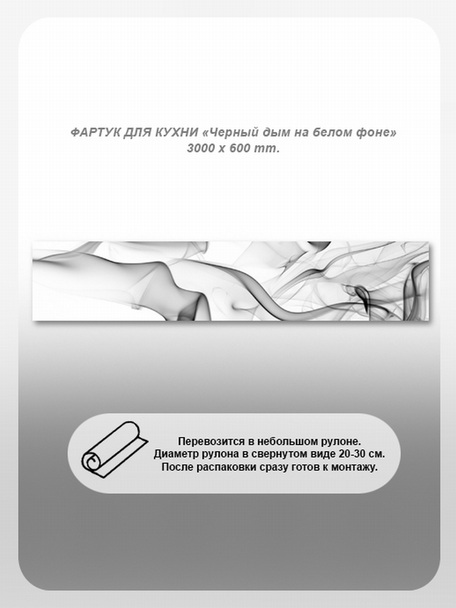 Изображение товара Фартук кухонный Студия фартуков Черный дым 300x60x2 см поликарбонат цвет прозрачный