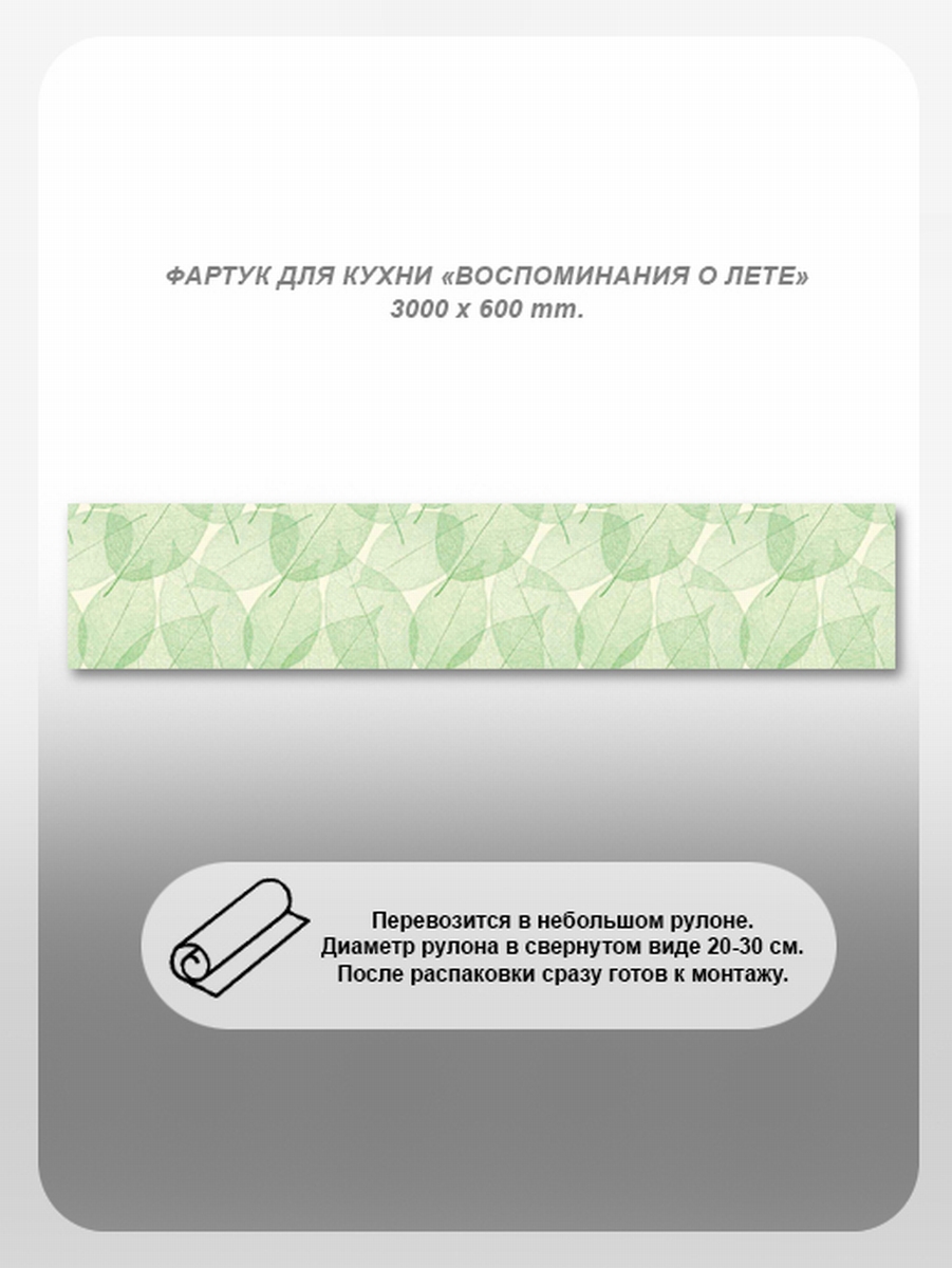 Изображение товара Кухонный фартук из поликарбоната Воспоминания о лете 300x60 см прозрачный