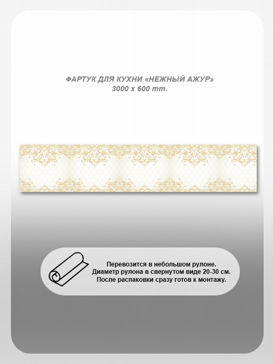 Изображение товара Фартук кухонный Студия фартуков Нежный ажур 300x60x2 см поликарбонат цвет прозрачный