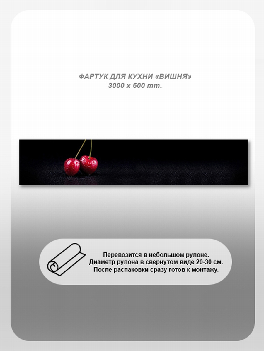 Изображение товара Фартук кухонный Студия фартуков Вишня 300x60x2 см поликарбонат цвет прозрачный