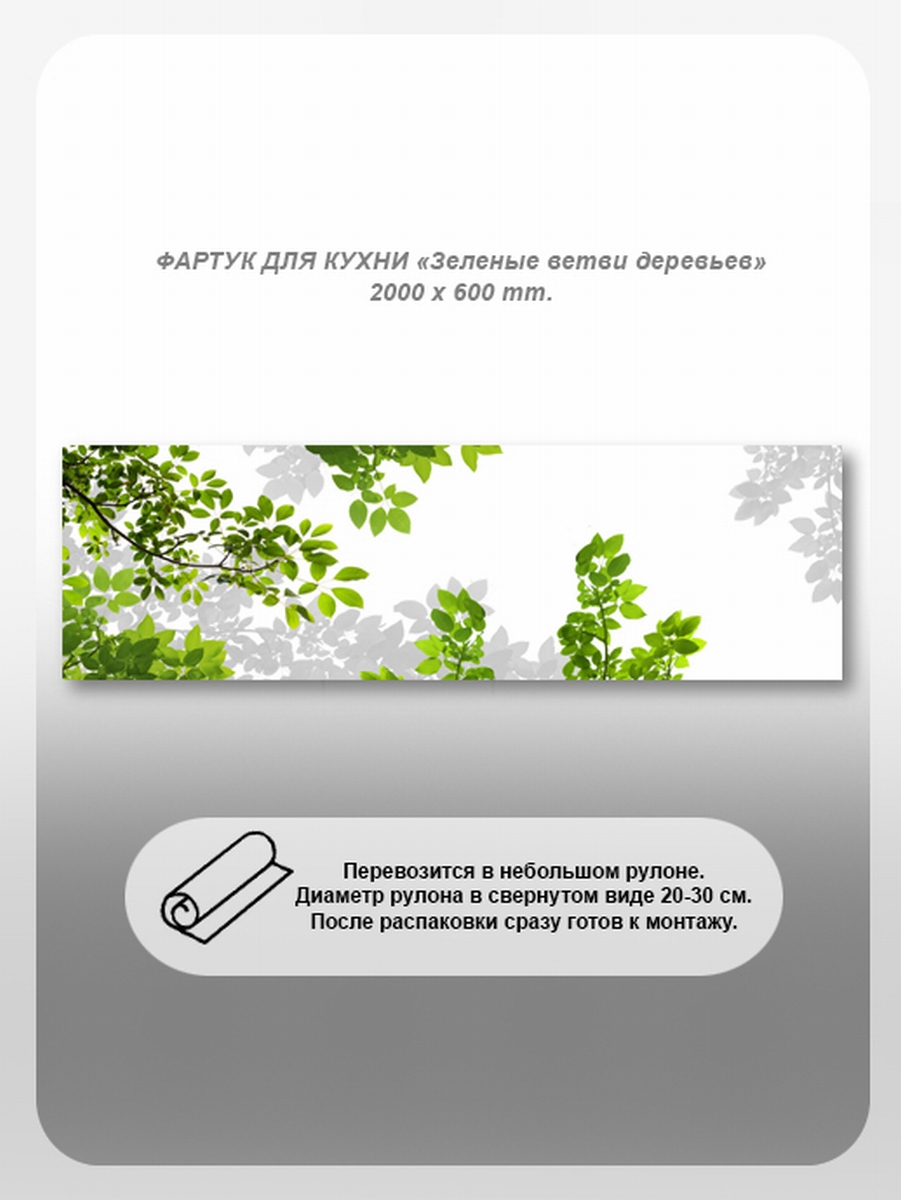 Изображение товара Фартук кухонный Студия фартуков Зеленые ветви деревьев 200x60x2 см поликарбонат цвет прозрачный