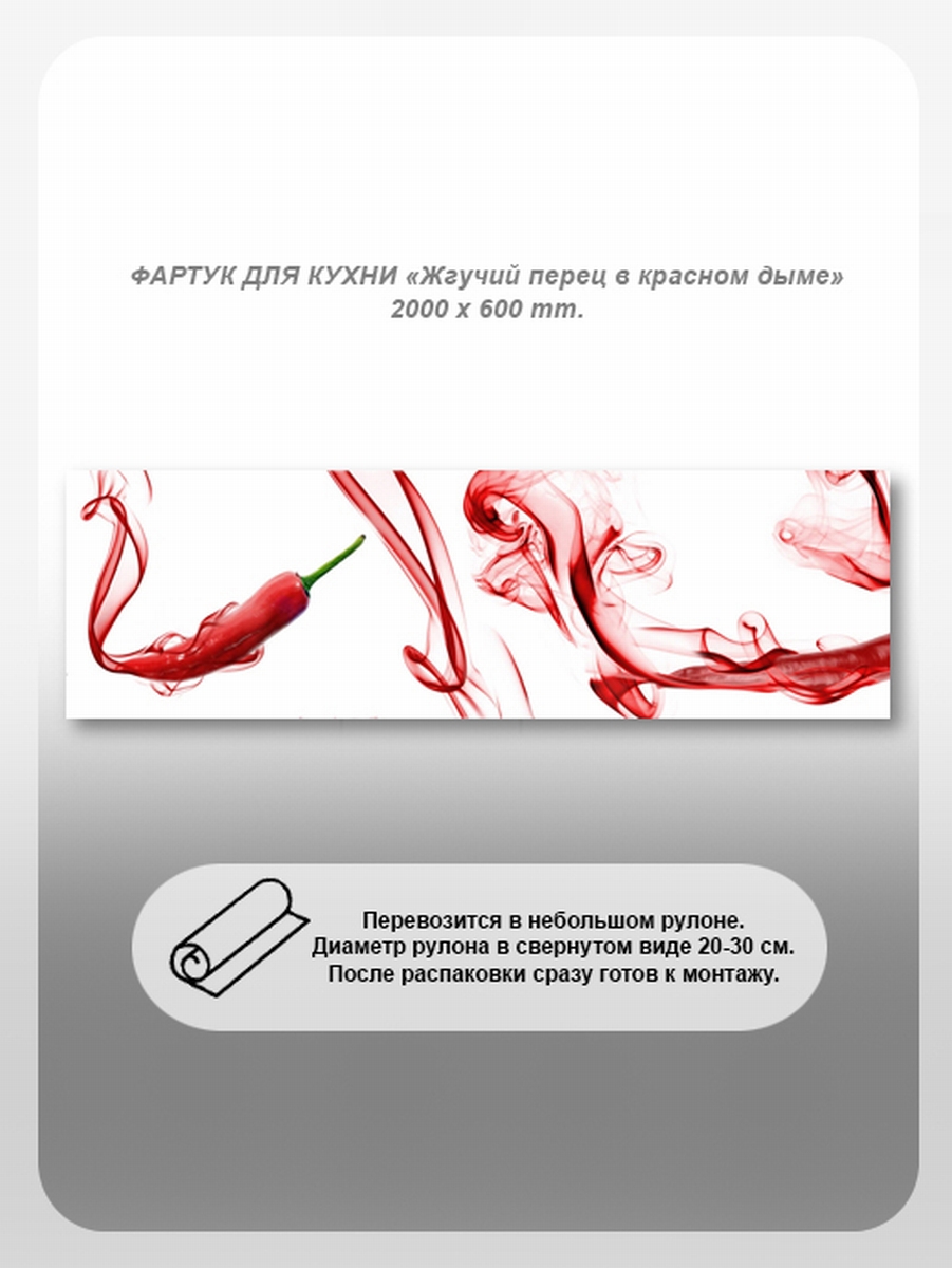 Изображение товара Кухонный фартук из поликарбоната Студия фартуков Жгучий перец в красном дыме 200x60 см