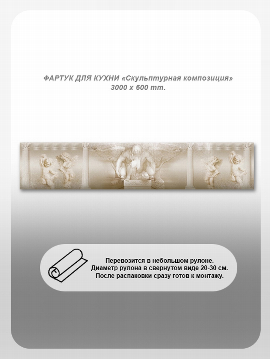 Изображение товара Кухонный фартук из поликарбоната 300x60 см прозрачный Скульптурная композиция