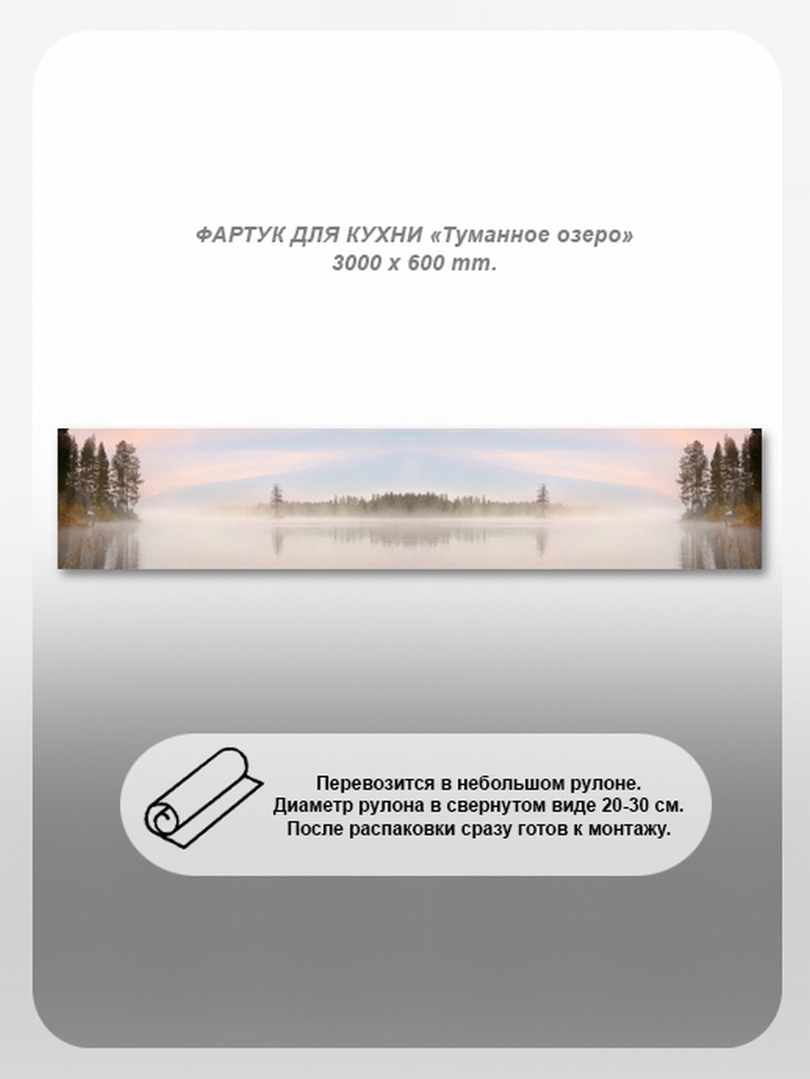 Изображение товара Кухонный фартук из поликарбоната Туманное озеро 300x60 см глянцевый Россия