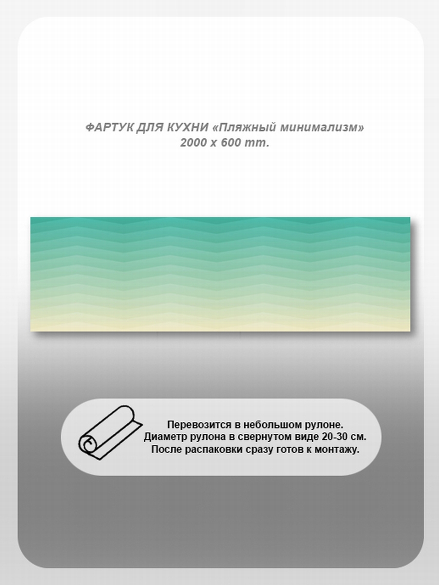 Изображение товара Кухонный фартук из поликарбоната Студия фартуков Пляжный минимализм 200x60 см