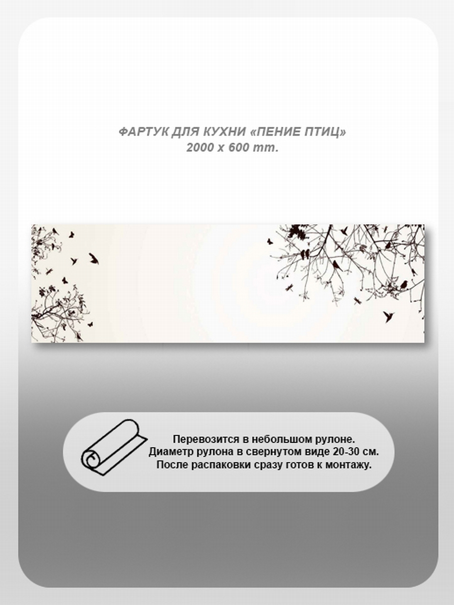 Изображение товара Кухонный фартук из поликарбоната Студия фартуков Пение птиц 200x60 см прозрачный