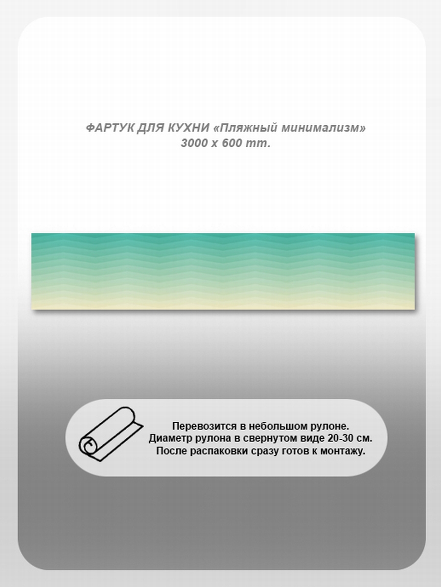 Изображение товара Кухонный фартук из поликарбоната Студия фартуков Пляжный минимализм 300x60 см прозрачный