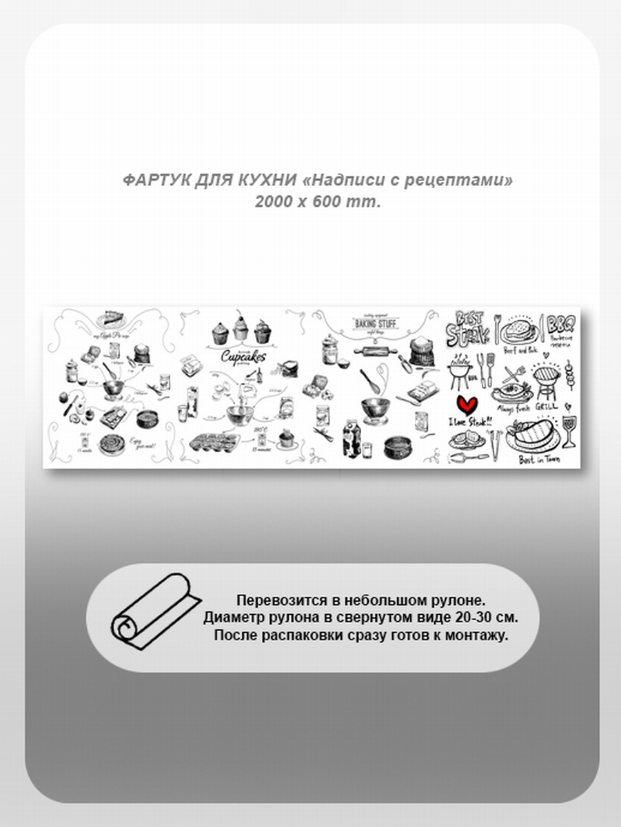 Изображение товара Фартук кухонный из поликарбоната Надписи с рецептами 200x60 см