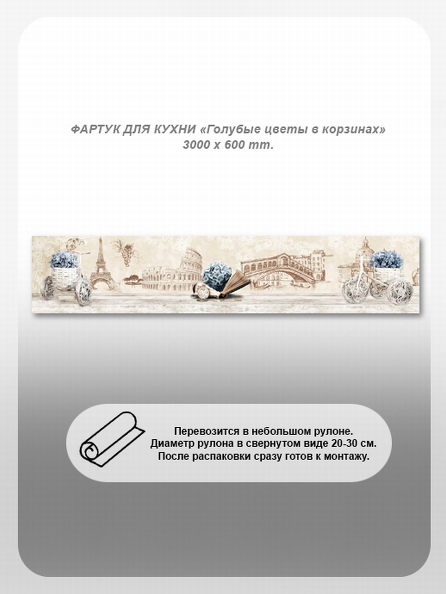 Изображение товара Фартук кухонный Студия фартуков Голубые цветы в корзинах 300x60x2 см поликарбонат цвет прозрачный