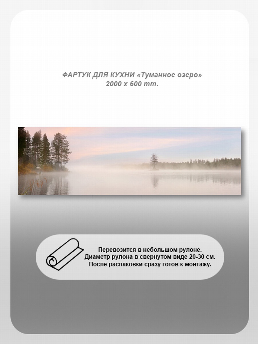 Изображение товара Кухонный фартук из поликарбоната студия фартуков туманное озеро 200x60 см прозрачный