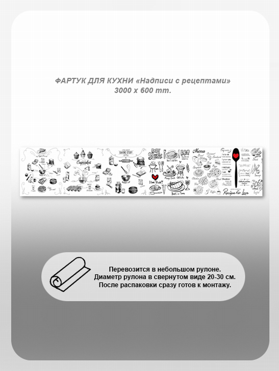 Изображение товара Кухонный фартук из поликарбоната Надписи с рецептами 300x60x2 см прозрачный