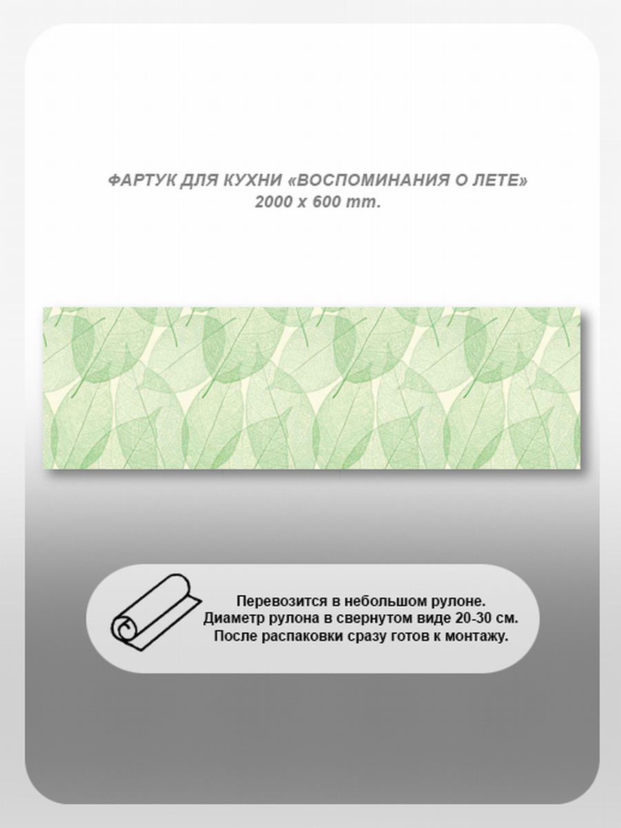 Изображение товара Кухонный фартук из поликарбоната Воспоминания о лете 200x60 см прозрачный глянцевый