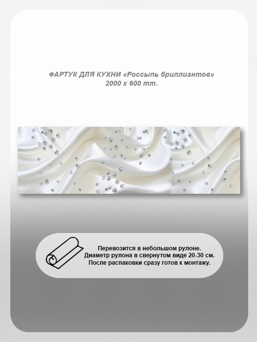 Изображение товара Кухонный фартук из поликарбоната Студия фартуков Россыпь бриллиантов 200х60 см прозрачный