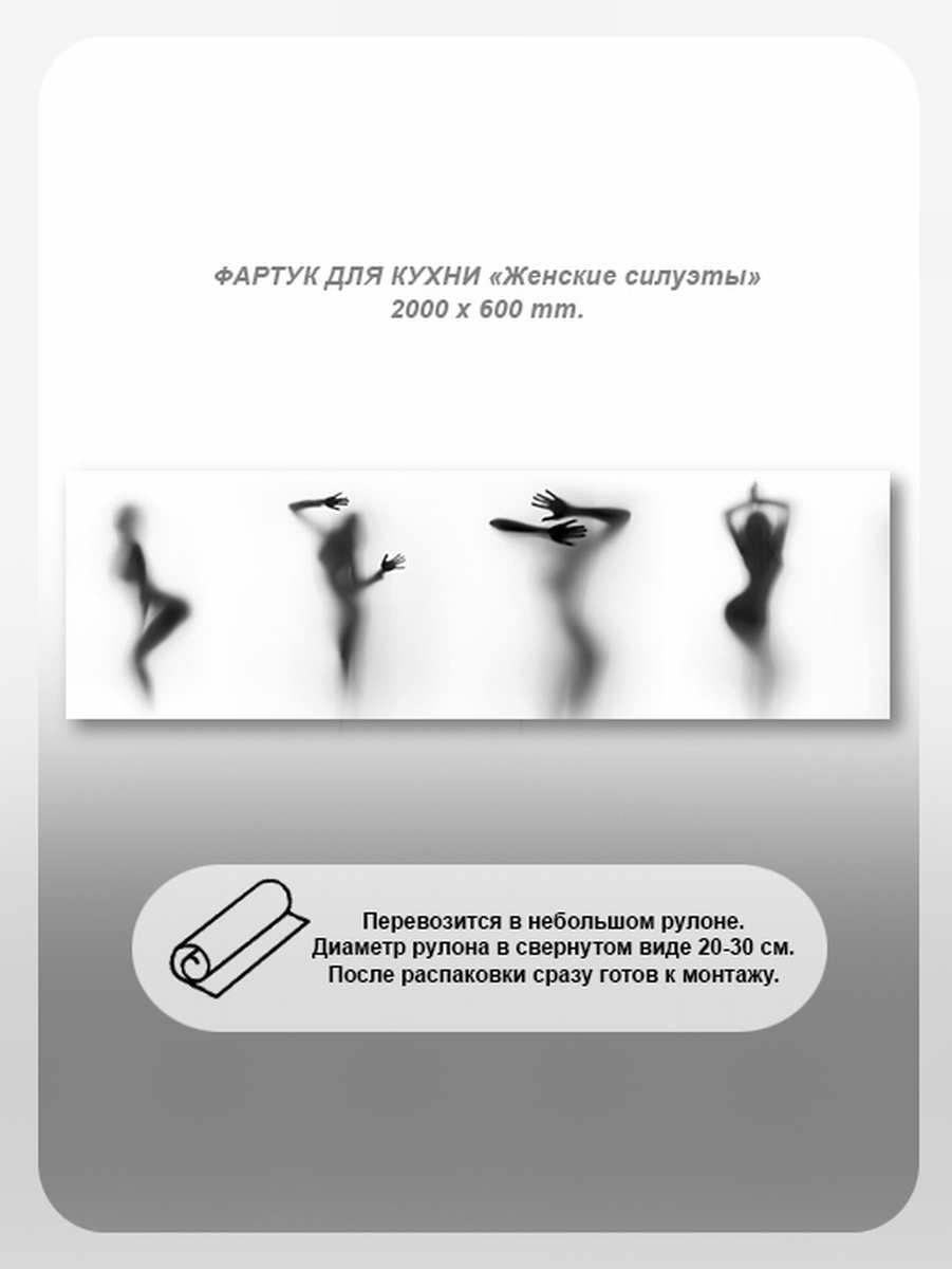 Изображение товара Фартук кухонный Студия фартуков Женские силуэты 200x60x2 см поликарбонат цвет прозрачный
