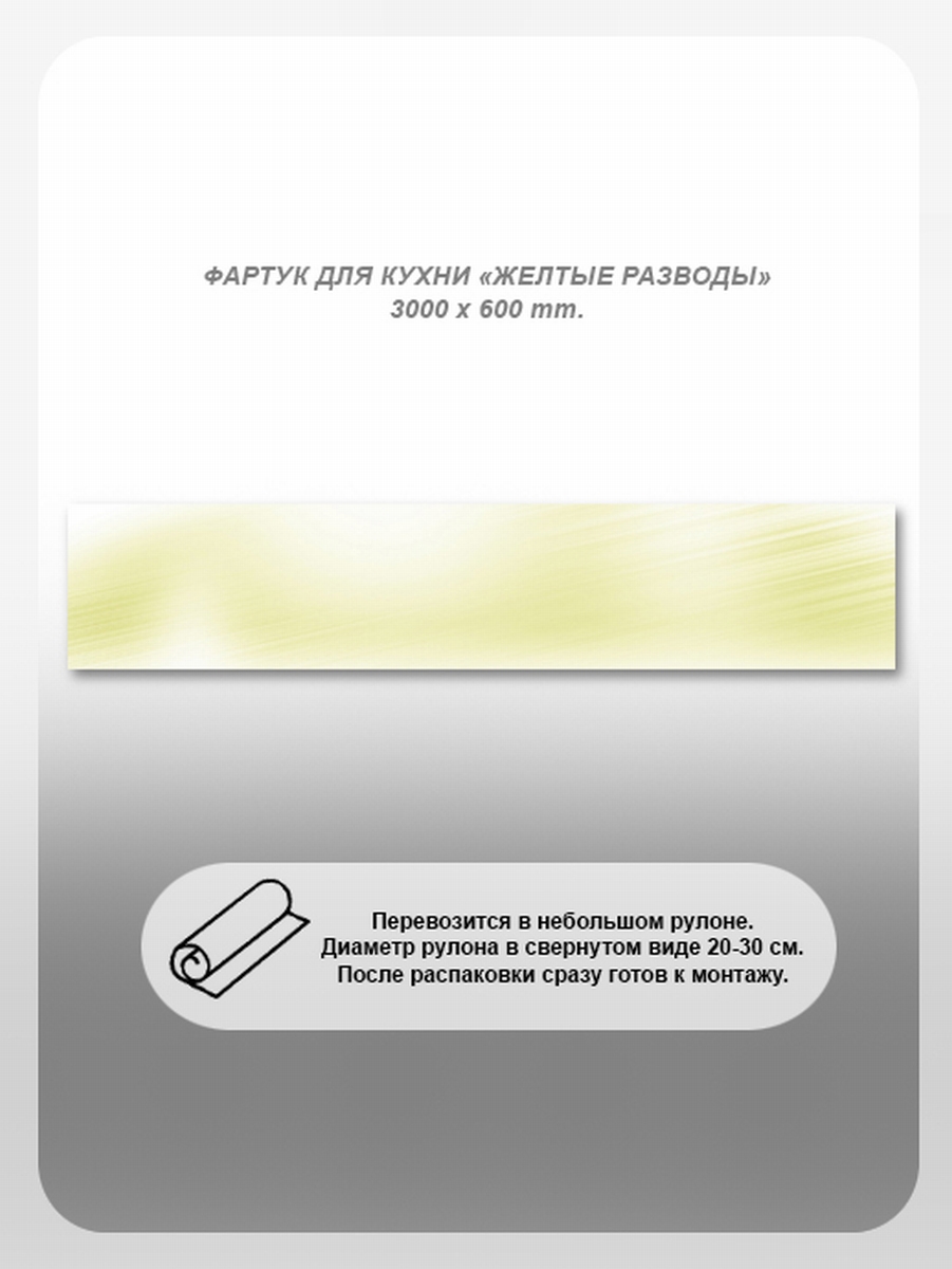 Изображение товара Кухонный фартук из поликарбоната Желтые разводы 300x60x2 см прозрачный