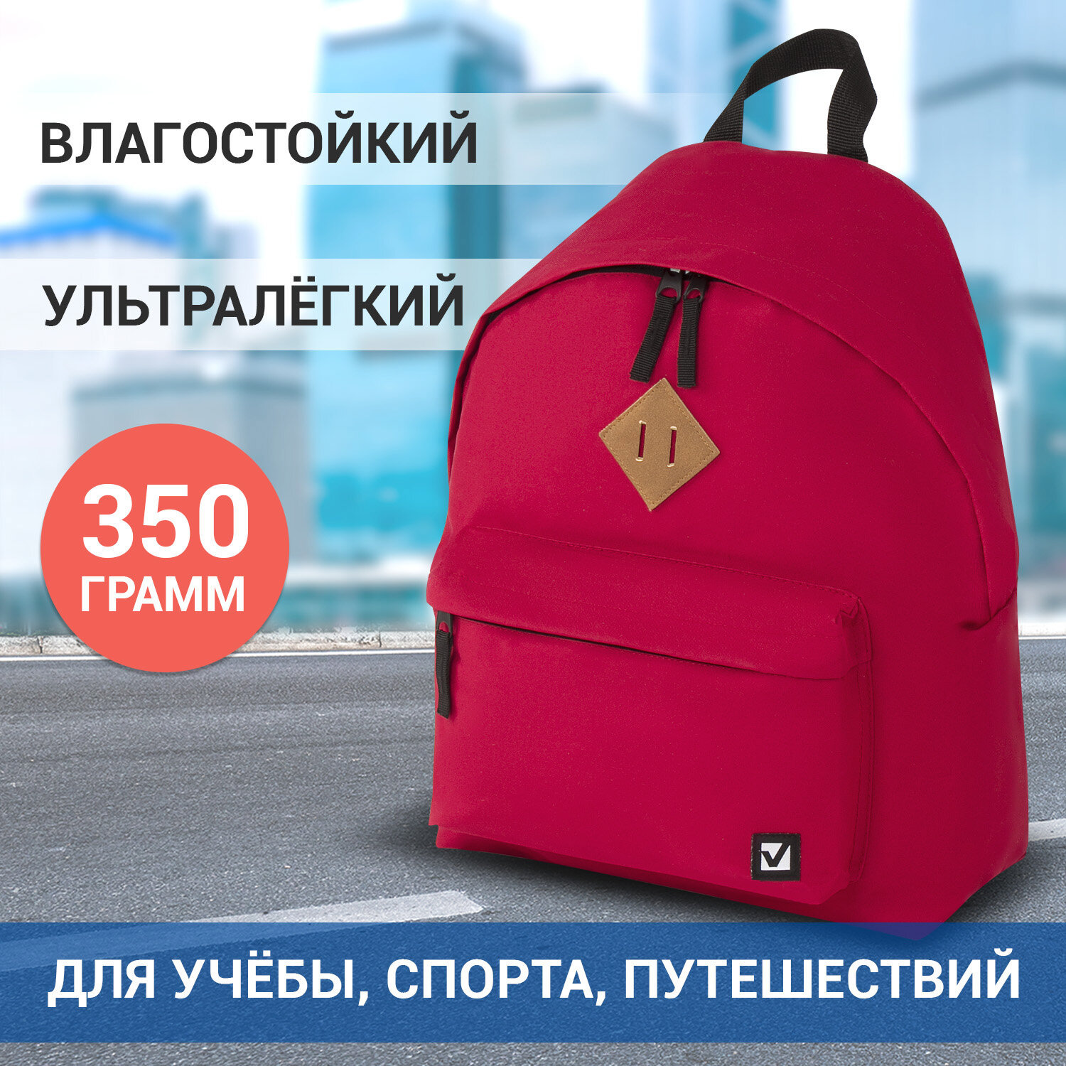 Изображение товара Рюкзак BRAUBERG Сити-Формат Один Тон 32x41x14 см полиэстер красный