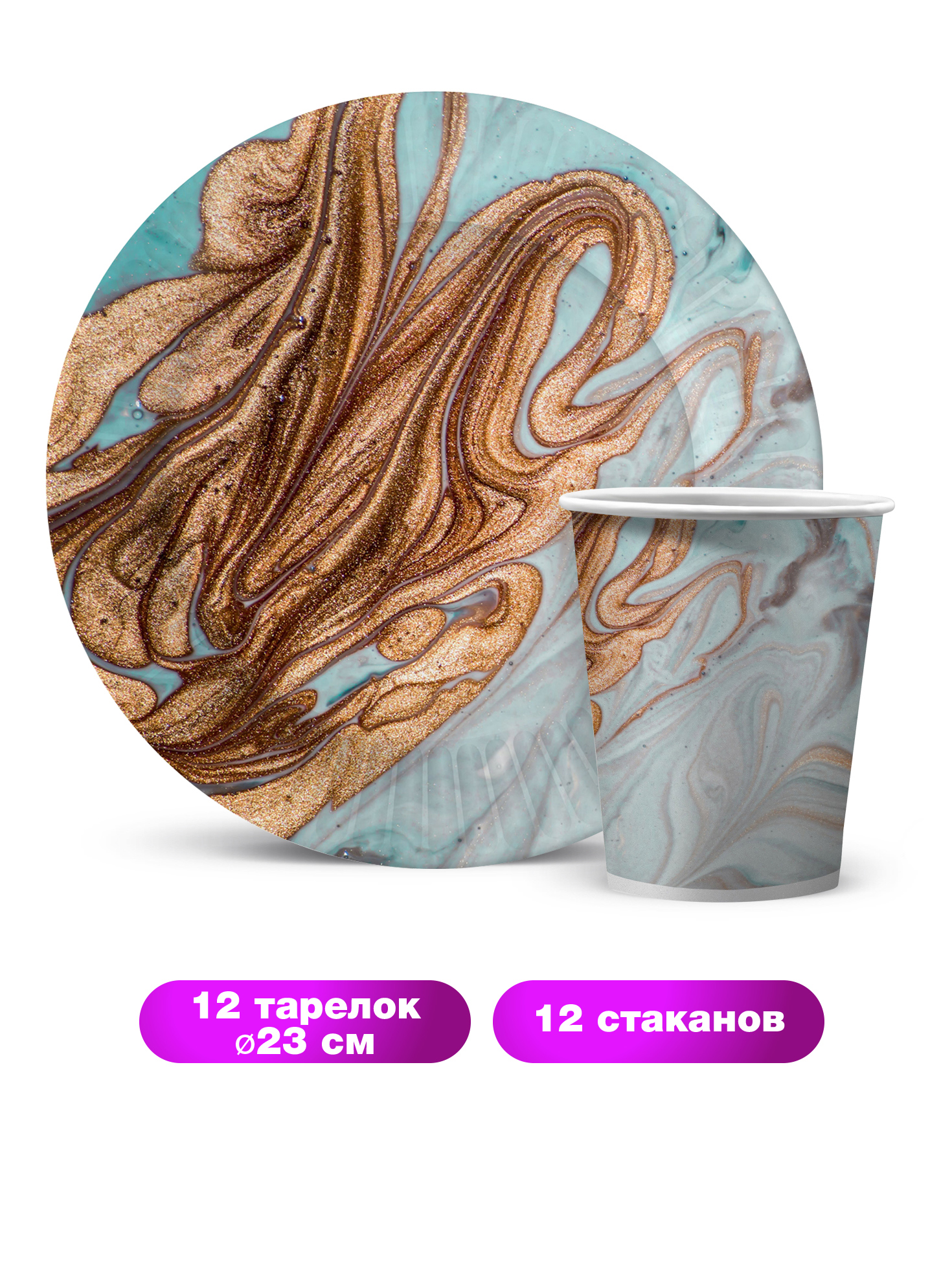 Изображение товара Набор одноразовой посуды для праздника стаканы и тарелки 24 шт