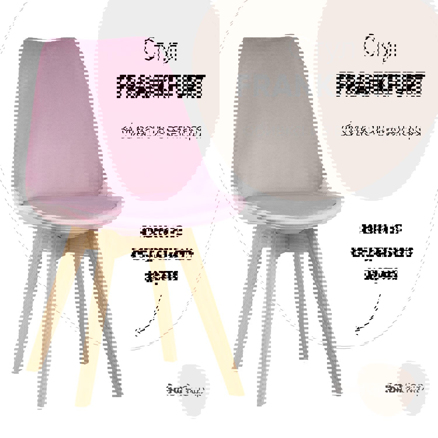 Изображение товара Стул кухонный Frankfurt розовый 82x57x48 см