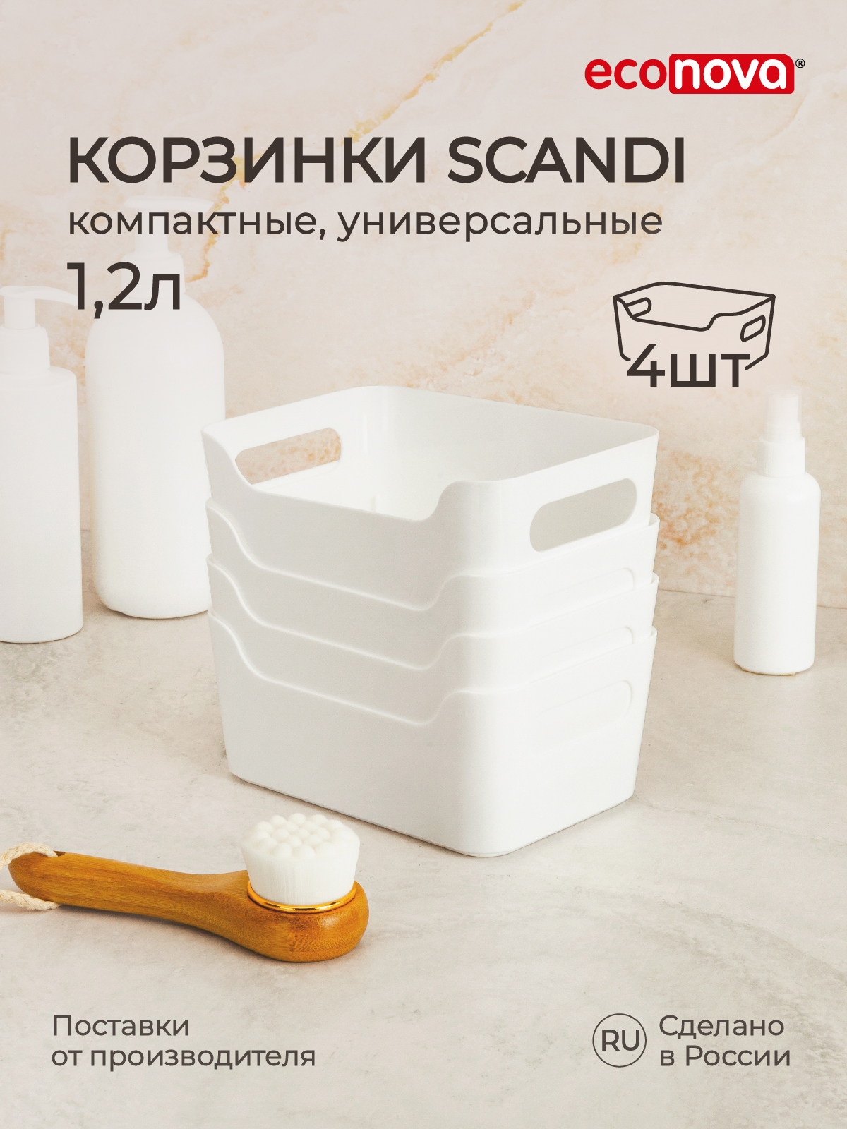 Изображение товара Комплект 4 корзин Econova Scandi из полипропилена 12x7.5x17 см белый
