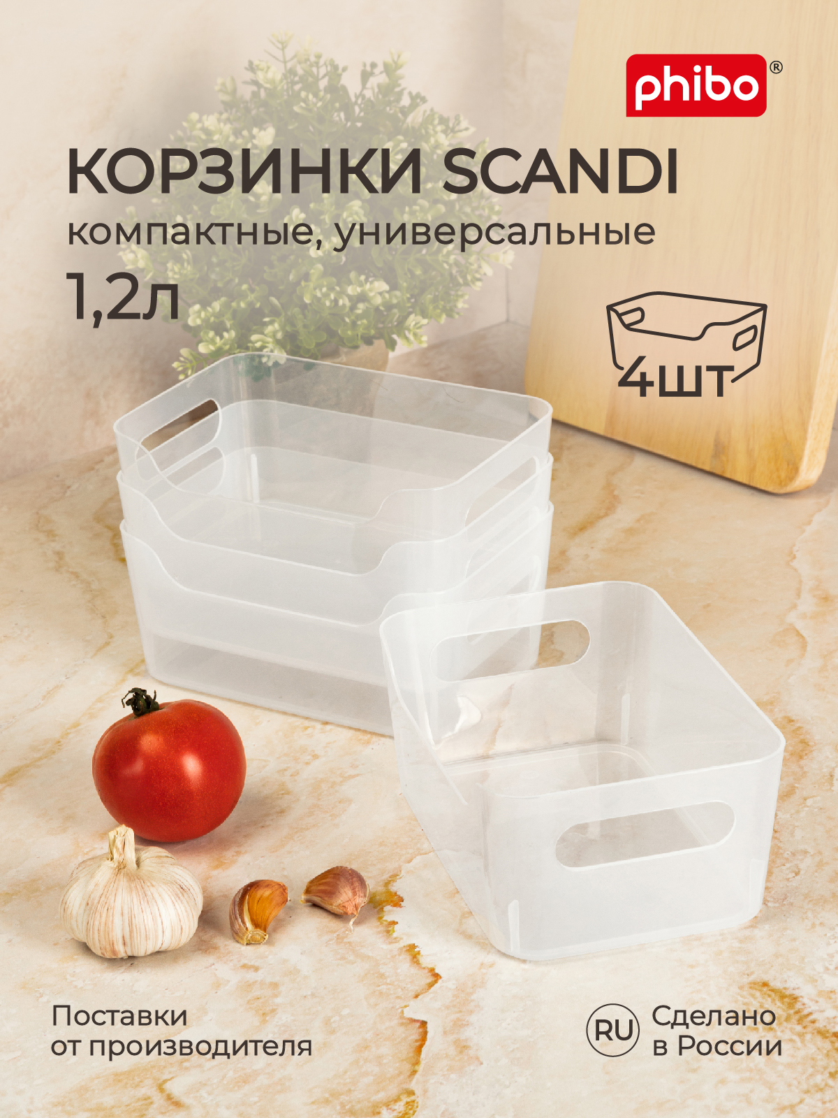 Изображение товара Комплект корзин 4 шт Phibo Scandi 12x7.5x17 см полипропилен цвет прозрачный