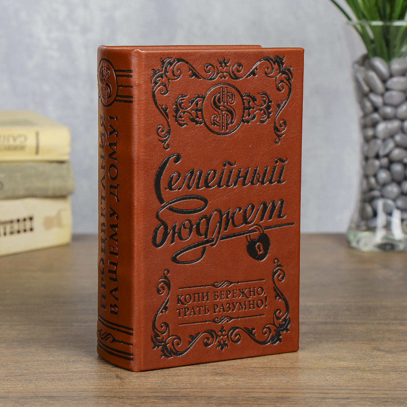 Изображение товара Шкатулка сейф-книга "Семейный бюджет" тиснение кожа 17x11x5 см