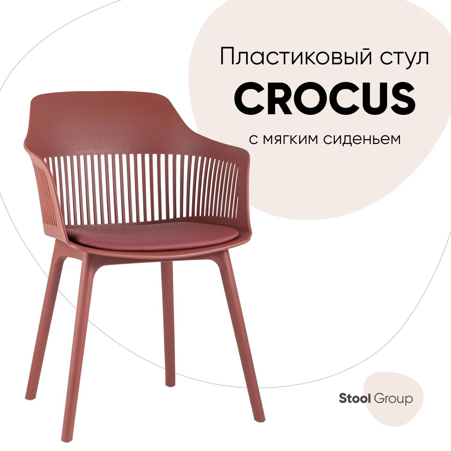 Изображение товара Кухонный стул Crocus из пластика и экокожи бордовый современный комфорт