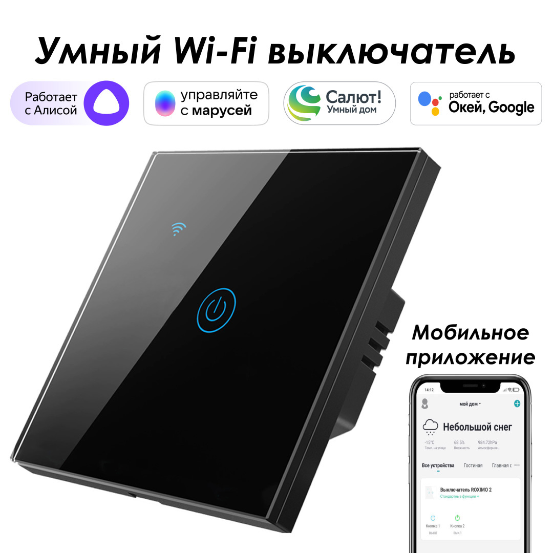 Изображение товара Умный выключатель сенсорный встраиваемый Roximo SWSEN01-1B 1 клавиша цвет черный