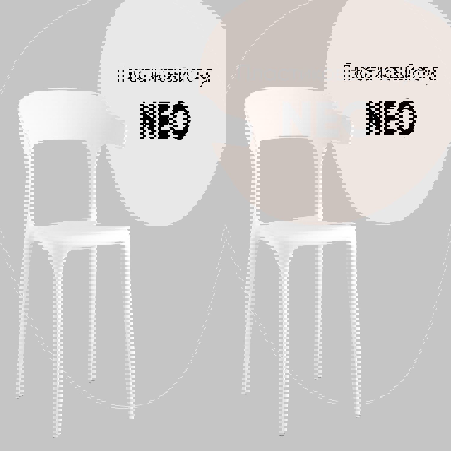Изображение товара Кухонный стул Stool Group Neo 75x51x46 см пластиковый белый
