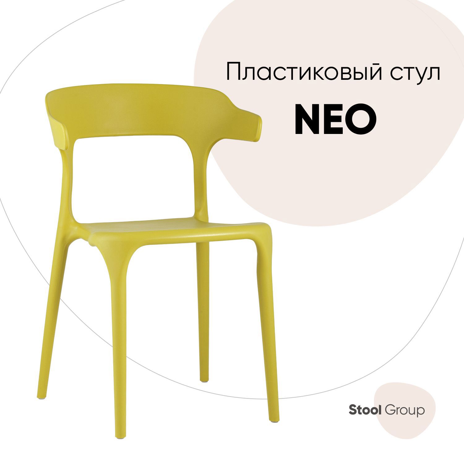 Изображение товара Кухонный пластиковый стул Neo горчичный современный удобный складной