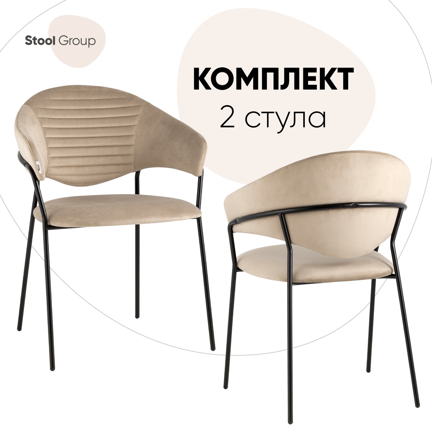 Изображение товара Стул кухонный Алексис 82x56x49 см велюр капучино 2 шт.