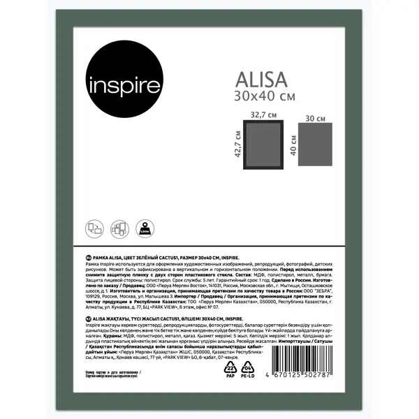Рамка Inspire Alisa 30x40 см МДФ цвет зеленый