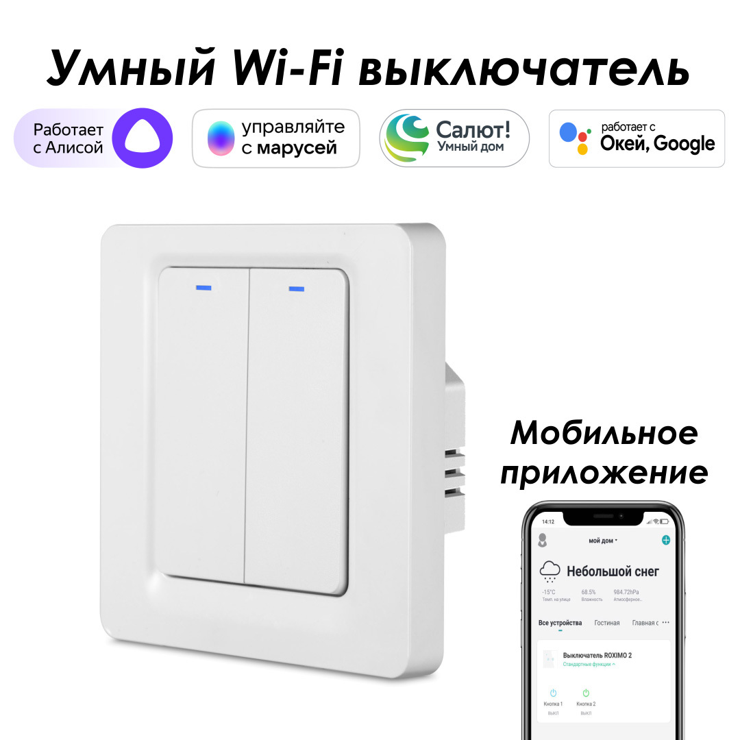 Изображение товара Умный выключатель встраиваемый Roximo клавишные SWBTN01-2 2 клавиши цвет белый